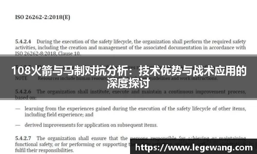 108火箭与马制对抗分析：技术优势与战术应用的深度探讨